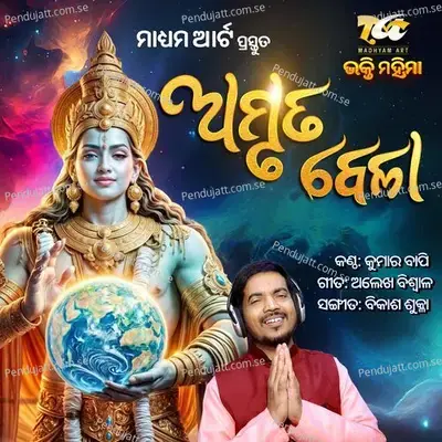 Amruta Belare - Kumar Bapi album cover 