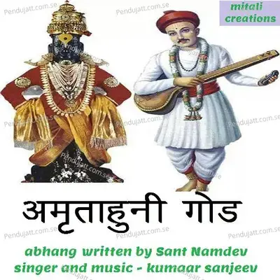 Amrutahuni Goad - Kumaar Sanjeev album cover 