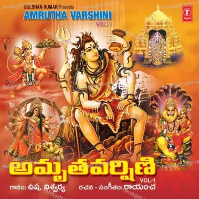 Sri Kanakadurga Amruthavarshini - Aiswarya album cover 