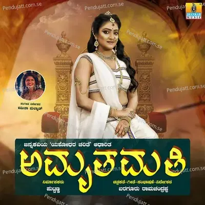 Amruthamathi - Dr. Shamitha Malnad cover album