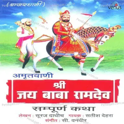 Shriram Devji Ri Mahima - Vyakul Raja Ajmal - Satish Dehra album cover 