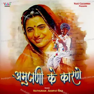 Amujni Ke Karne - Nathuram album cover 