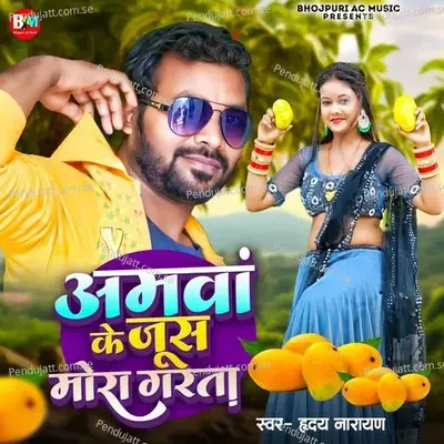 Amwa Ke Jus Mora Garta - Hriday Narayan album cover 