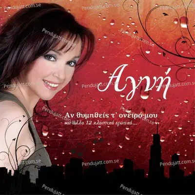 Sou Sfyrizo - Agni album cover 