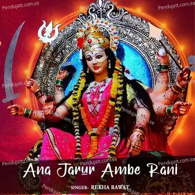 Ana Jarur Ambe Rani - Rekha Rawat album cover 