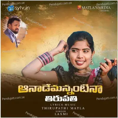 Anademanantina Tirupathi - Laxmi album cover 