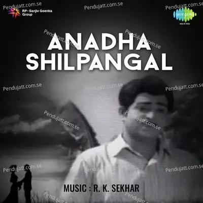 Achankovilaattile - P. Jayachandran album cover 