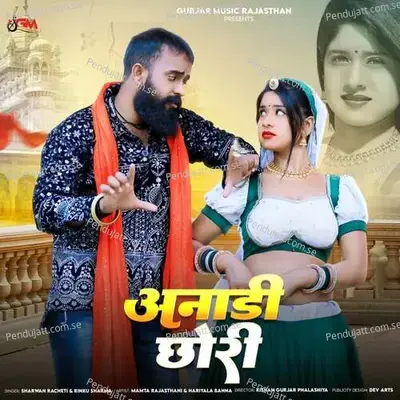 Anadi Chhori - Sharwan Racheti album cover 