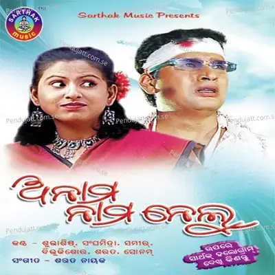 Ratidina Dinarati - Sonam Mohanty album cover 