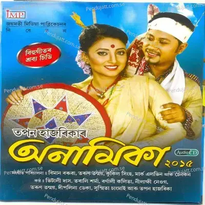 Brahmopuha Kakhote - Tapan album cover 