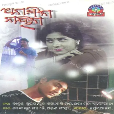 Ratira Sapana - Subhashish album cover 