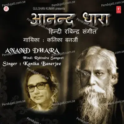 Anand Dhara - Kanika Banerjee album cover 