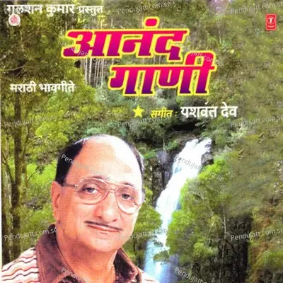 Jeevnachya Sohalyala - Arun Daate album cover 