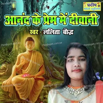 Anand Ke Prem Main Diwani - Lalita Baudh album cover 