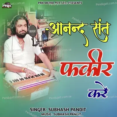 Anand Sant Fakir Kare - Subhash Pandit album cover 