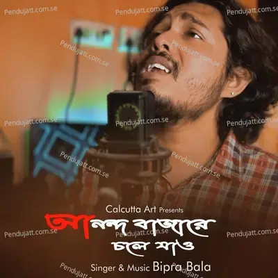 Ananda Bajare Chole Jao - Bipra Bala album cover 