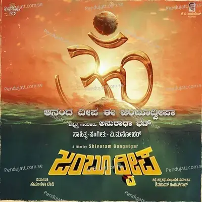 Ananda Deepa Ee Jambudweepa - Anuradha Bhat album cover 