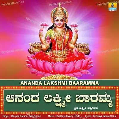 Ananda Lakshmi Baaramma - Manjula Gururaj album cover 