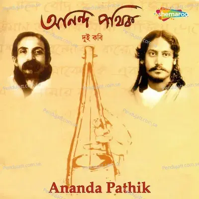 Ki Paini Tari Hisab Milate - Srikanto Acharya album cover 