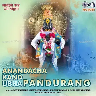 Anandacha Kand Ubha Pandurang - Madhukar Pathak cover album