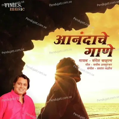 Anandache Gaane - Mangesh Chavan album cover 