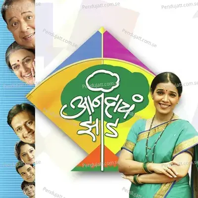 Tula Shodhta Shodhta - Ashok Patki album cover 