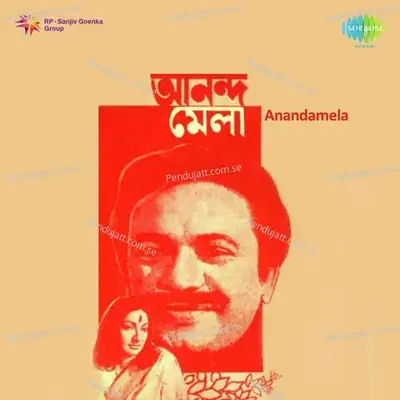 Anandamela - Nachiketa Ghosh cover album