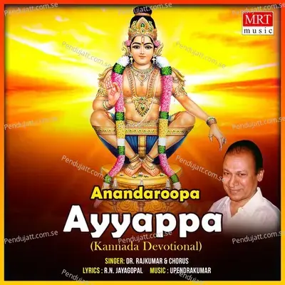 Anandaroopa Ayyappa - Dr. Rajkumar cover album