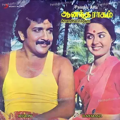 Megam Karukkuthu - Ilaiyaraaja album cover 