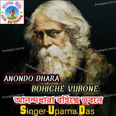 Anandhara Bohiche Bhubone - Upama Das album cover 