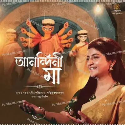 Anandini Maa - Aditi Munshi album cover 