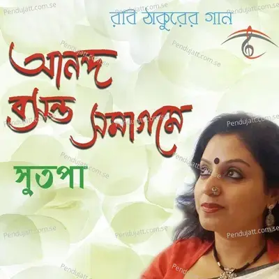 Anando Basanto Samagome - Sutapa Bandyopadhyay Sarkar cover album