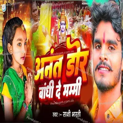 Anant Dor Bandhi De Mammi - Sakshi Bharti album cover 