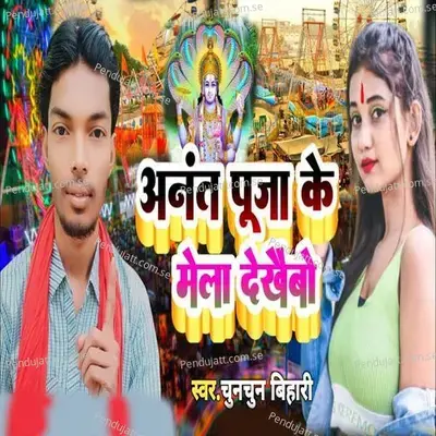 Anant Puja Ke Mela Dekhaebo - Chunchun Bihari album cover 