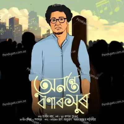 Ananta Beenar Xur - Rupam Bhuyan album cover 