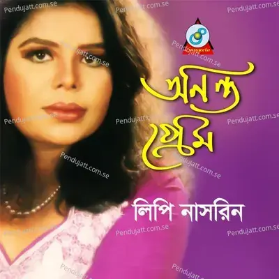 Bhalobashar Charti Okkhor - Lipi Nasrin album cover 