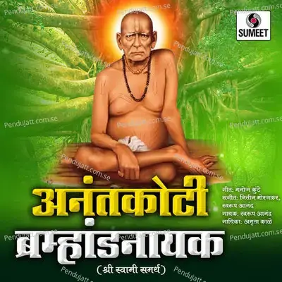 Bhiu Nakos Mi Tujhya Pathishi Aahe - Amruta Kale album cover 