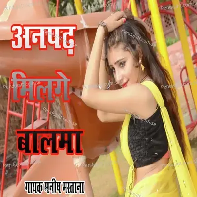 Anapadh Milge Balma - Manish Mastana