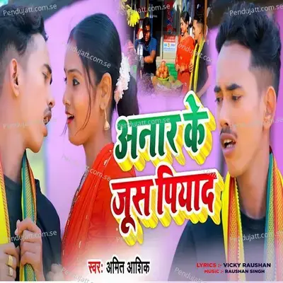 Anar Ke Jush Piyad - Amit Ashik album cover 