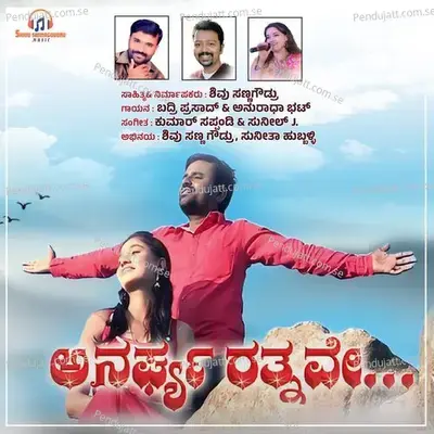 Anarghya Ratnave - Badri Prasad album cover 