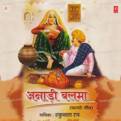 Kha Gayo Bairi Beechudo - Shakuntla Rao album cover 