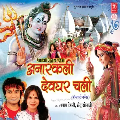 Anarkali Devghar Chali - Shyam Dehati cover album