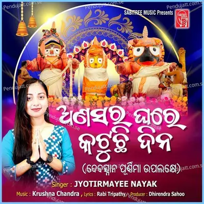 Anasara Ghare Katuchi Dina - Jyotirmayee Nayak album cover 