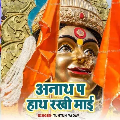 Anath P Hath Rakhi Mai - Tuntun Yadav album cover 