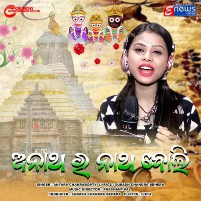 Anatha Ra Natha Boli - Antara Chakraborty album cover 