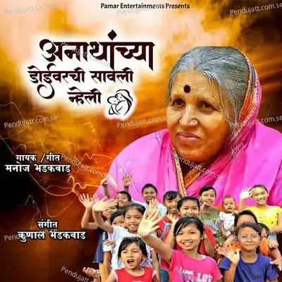 Anathanchya Doivarchi Savali Nheli - Manoj Bhadakwad album cover 