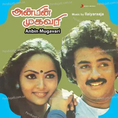 Uyire Urave - Ilaiyaraaja album cover 