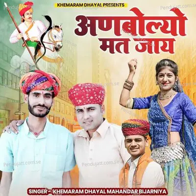 Anbolyo Mat Jaay - Khemaram Dhayal album cover 