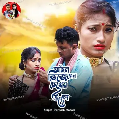 Anchal Bhijegelo Chokher Jole - Paritosh Mahata album cover 