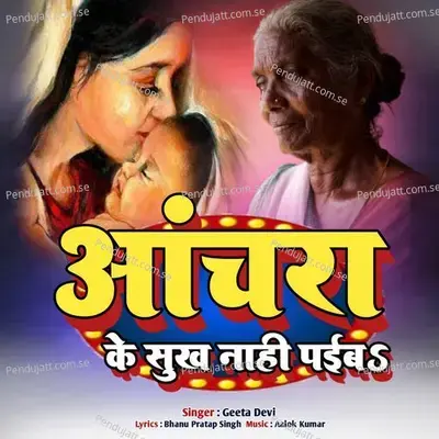 Anchara Ke Sukh Nahi Paiba - Geeta Devi album cover 